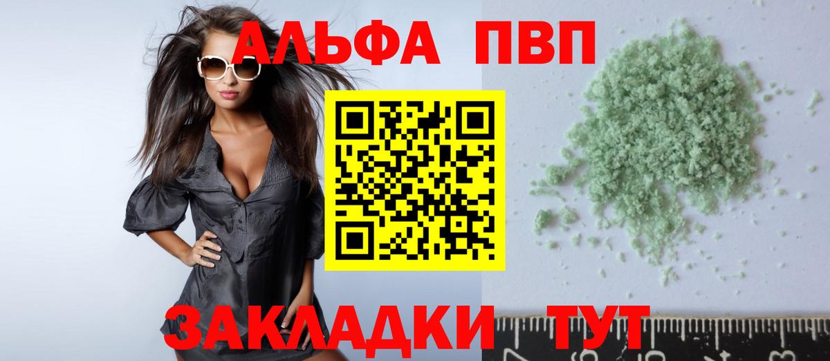 Шебекино  Alfa_PVP Соль  A-PVP  Вход с VPN 