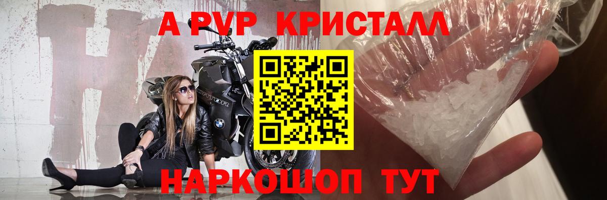APVP Crystall Шебекино
