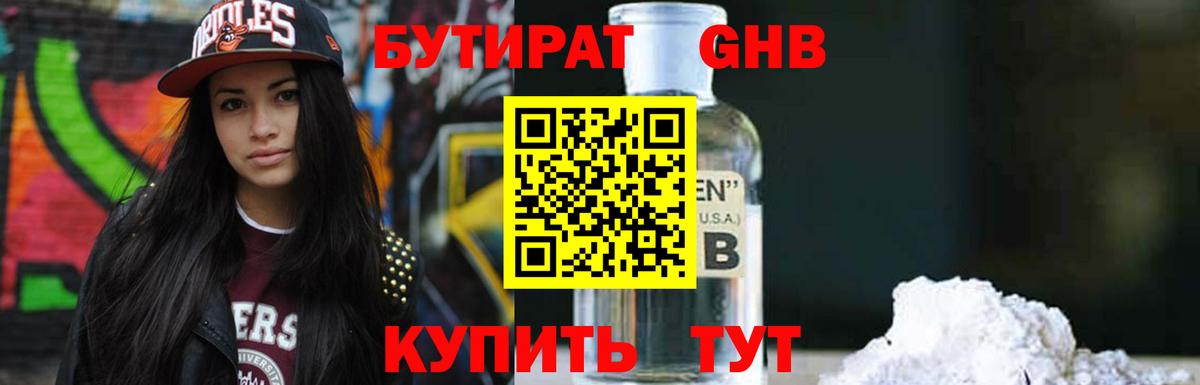 Шебекино  Бутират GHB  Вход с VPN 