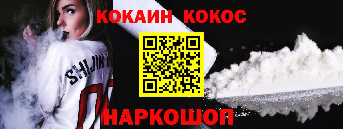 Cocaine Эквадор  Cocaine 99%  COCAIN  Вход с VPN  Шебекино 