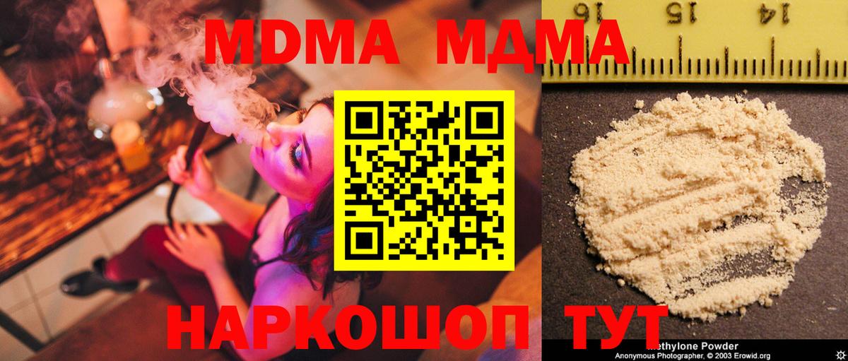 Шебекино  МДМА Molly  Вход с VPN  МДМА VHQ 