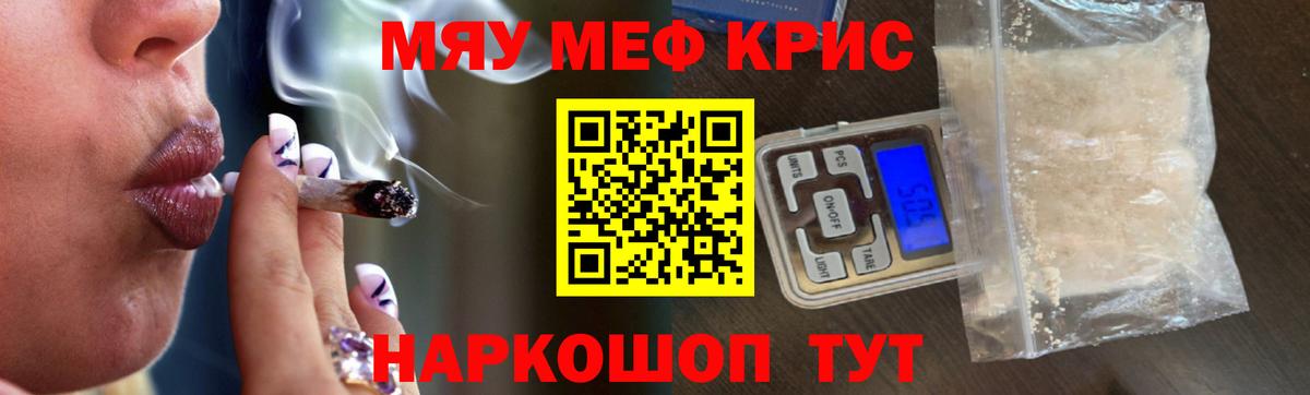 МЯУ-МЯУ 4 MMC  Мефедрон 4 MMC  МЕФ  как найти   Вход с VPN  Шебекино  МЕФ 