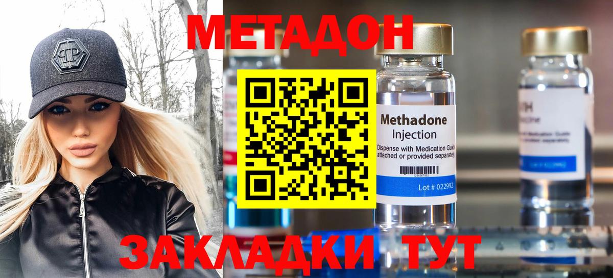 МЕТАДОН кристалл  Вход с VPN  Шебекино 